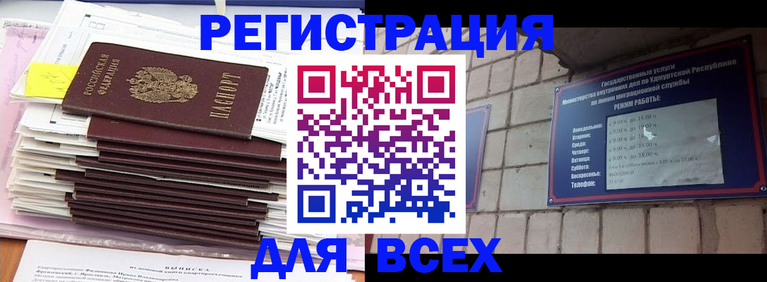 временная прописка в Учалы