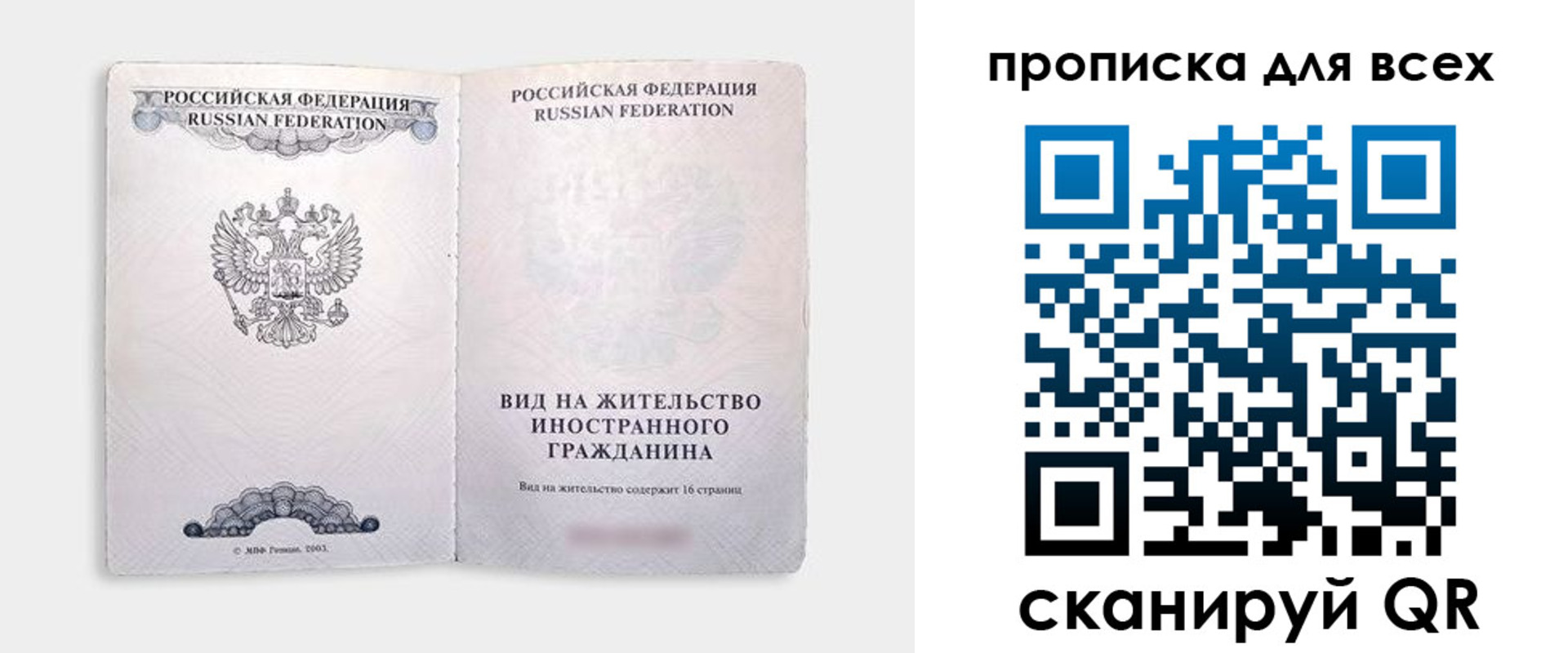 прописка штамп в Учалы