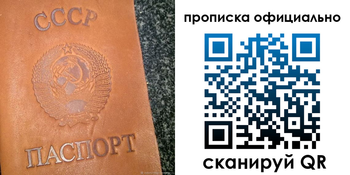 прописка в квартире в Учалы